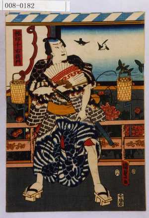 Utagawa Kunisada II: 「極印千右衛門」 - Waseda University Theatre Museum