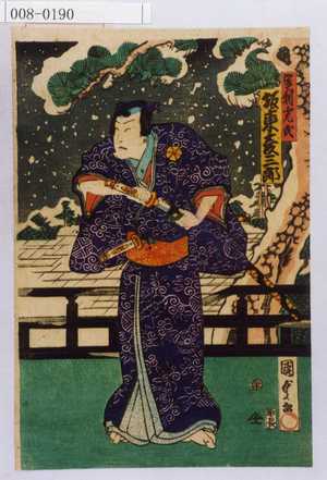 Utagawa Kunisada II: 「足利光氏 坂東彦三郎」 - Waseda University Theatre Museum