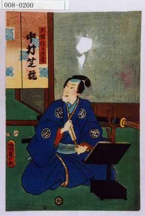 Utagawa Kunisada II: 「犬塚信乃戌孝 中村芝翫」 - Waseda University Theatre Museum