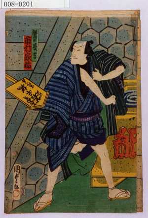 Utagawa Kunisada II: 「鷲の長吉 市村家橘」 - Waseda University Theatre Museum