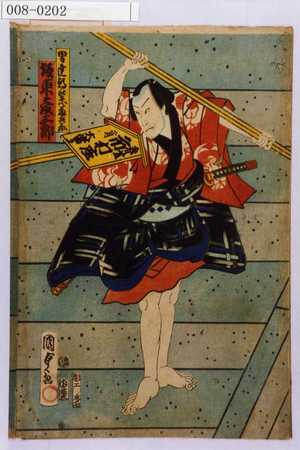 Utagawa Kunisada II: 「男達朝比奈藤兵衛 坂東彦三郎」 - Waseda University Theatre Museum
