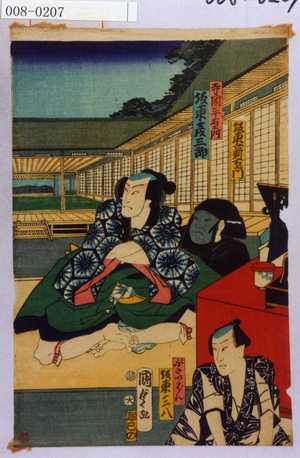 Utagawa Kunisada II: 「坂東薪右衛門」「寺岡平右衛門 坂東彦三郎」「ぶたいばん 坂東三八」 - Waseda University Theatre Museum