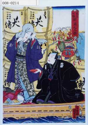 Utagawa Kunisada II: 「見立七福新酒之入船」 - Waseda University Theatre Museum