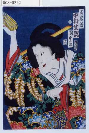 Utagawa Kunisada II: 「局岩藤 中村芝翫」 - Waseda University Theatre Museum