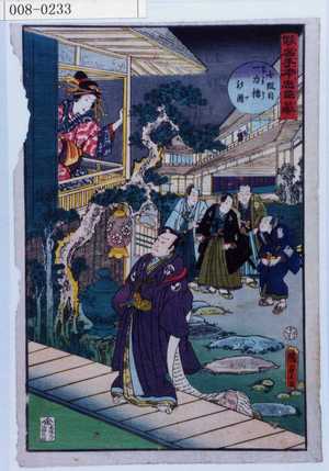 Utagawa Kunisada II: 「仮名手本忠臣蔵」「七段目 一力楼の図」 - Waseda University Theatre Museum