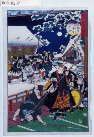 Utagawa Kunisada II, 二代歌川国貞 (国貞〈2〉)による浮世絵「「仮名手本忠臣蔵」「十一段目 義士本望の図」」