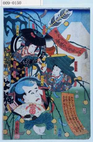 Ochiai Yoshiiku: 「ふじ娘」「富士太郎」「ふく助」 - Waseda University Theatre Museum