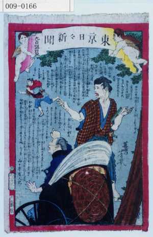 Ochiai Yoshiiku: 「東京日々新聞 九百四拾四号」 - Waseda University Theatre Museum