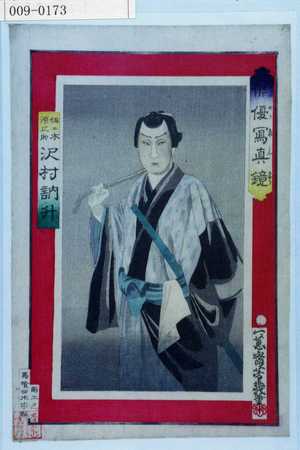 Ochiai Yoshiiku: 「俳優写真鏡」「佐々木源之助 沢村訥升」 - Waseda University Theatre Museum