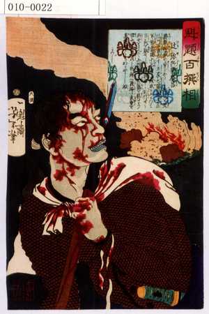 Tsukioka Yoshitoshi: 「魁題百撰相」 - Waseda University Theatre Museum