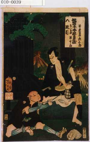 Tsukioka Yoshitoshi: 「仮名手本忠臣蔵」 - Waseda University Theatre Museum