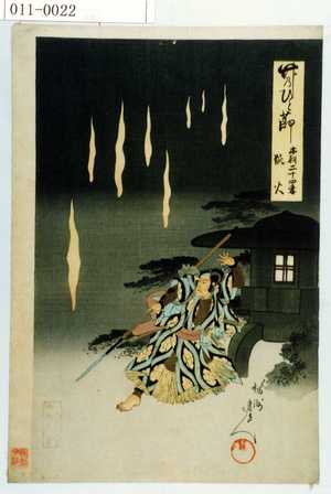 Toyohara Chikanobu: 「竹のひと節 本朝ニ十四孝 狐火」 - Waseda University Theatre Museum