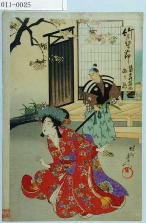 Toyohara Chikanobu: 「竹のひと節 祇園祭礼信仰記 瀧乃龍」 - Waseda University Theatre Museum