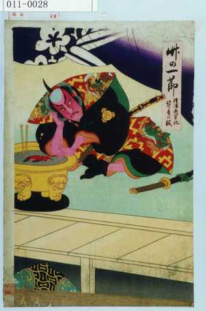 Toyohara Chikanobu: 「竹の一節 壇浦兜軍記 琴責の段」 - Waseda University Theatre Museum