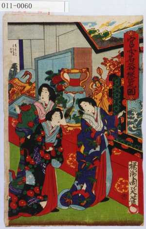 Toyohara Chikanobu: 「官女名器縦覧ノ図」 - Waseda University Theatre Museum