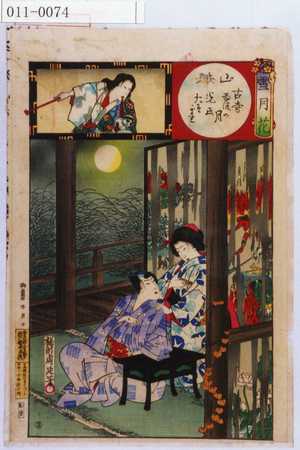 Toyohara Chikanobu: 「雪月花」「山城 古寺 覆の月 光氏たそがれ」 - Waseda University Theatre Museum