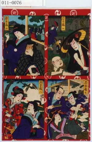 Toyohara Chikanobu: 「忠臣蔵 五」「忠臣蔵 六」「忠臣蔵 七」「忠臣蔵 八」 - Waseda University Theatre Museum