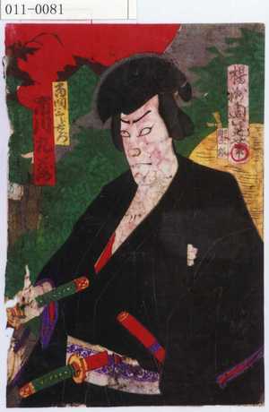 Toyohara Chikanobu: 「当間三郎右衛門 市川九蔵」 - Waseda University Theatre Museum