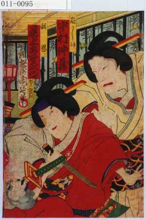 Toyohara Chikanobu: 「やしほ 中村仲蔵」「政岡 尾上多賀之丞」 - Waseda University Theatre Museum