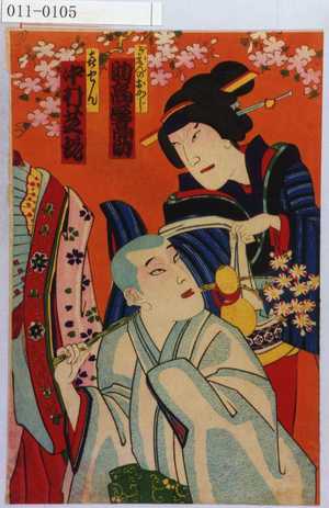 Toyohara Chikanobu: 「ぎおんのおかじ 助高屋高助」「喜せん 中村芝翫」 - Waseda University Theatre Museum