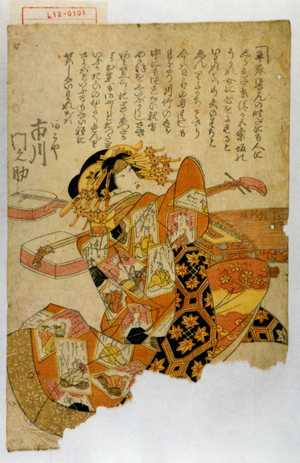 Utagawa Toyokuni I: 「あこや 市川門之助」 - Waseda University Theatre Museum