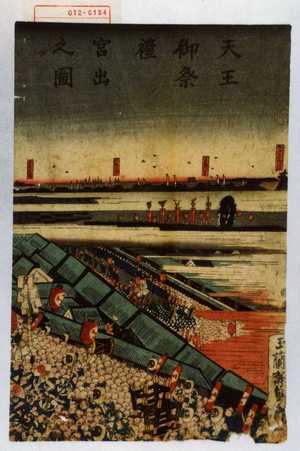 Utagawa Sadahide: 「天王御祭礼宮出之図」 - Waseda University Theatre Museum