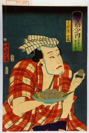 Japanese Print "「勇商人之内 吉野の雪弁慶」「葛餅売 中鶴」" by 国久