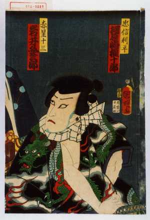 Utagawa Kuniaki: 「忠信利平 河原崎権十郎」「赤星十三 岩井粂三郎」 - Waseda University Theatre Museum