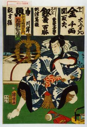 Utagawa Kuniaki: 「秋津嶋国右衛門 片岡仁左衛門」 - Waseda University Theatre Museum