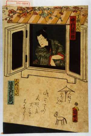 Utagawa Kuniaki: 「丁稚久松 中村福助」「人形つかい 坂東村右衛門」 - Waseda University Theatre Museum