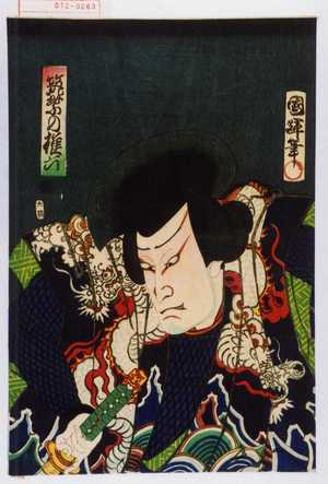 Utagawa Kuniteru: 「筑紫の権六」 - Waseda University Theatre Museum