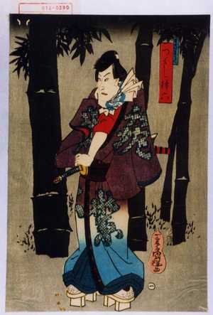 Utagawa Kuniteru: 「男女伊達くらべ つくし権六」 - Waseda University Theatre Museum