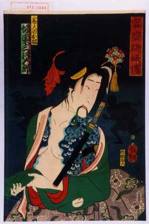 Utagawa Yoshitsuya: 「当世銘婦伝」「鬼人のお松 坂東三津五郎」 - Waseda University Theatre Museum