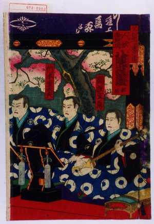 Utagawa Yoshitsuya: 「久松座跡東花楼 人形浄瑠璃 八陣守護本城 船場」「鶴沢文蔵」「竹本重太夫」 - Waseda University Theatre Museum