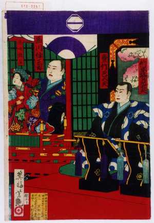 Utagawa Yoshitsuya: 「竹本勢見太夫」「豊竹巴太夫」「西川伊三郎」「息女雛菊」 - Waseda University Theatre Museum