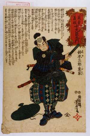 Utagawa Yoshitora: 「英雄義経十九臣之内」「鈴木三郎重家」 - Waseda University Theatre Museum