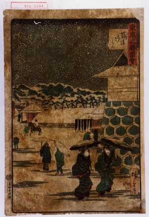 Utagawa Hiroshige III: 「東京名勝図会」「筋違御もん」 - Waseda University Theatre Museum