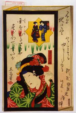 Utagawa Hiroshige II: 「見立地口尽」「奥州やの娘」 - Waseda University Theatre Museum