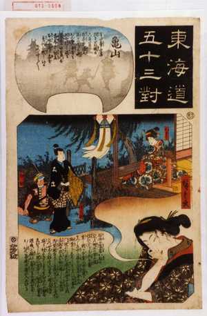 Utagawa Hiroshige: 「東海道五十三対」「亀山」「源之丞」「袖助」 - Waseda University Theatre Museum