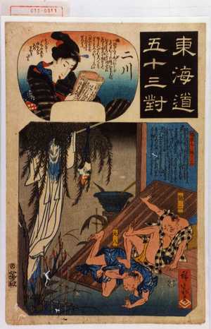 Utagawa Hiroshige: 「東海道五十三対」「二川」「膝栗毛三篇下に曰」「弥次」「北八」 - Waseda University Theatre Museum