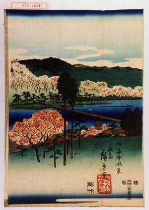 Utagawa Hiroshige: 「嵯峨野風景」 - Waseda University Theatre Museum