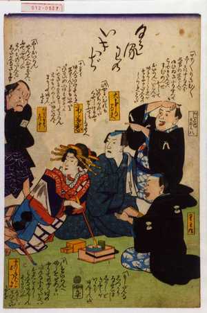 Utagawa Hiroshige III: 「くるわのいきぢ」 - Waseda University Theatre Museum
