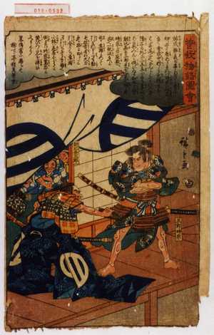 Utagawa Hiroshige: 「曽我物語図会」「五郎時宗」「朝比奈三郎」 - Waseda University Theatre Museum