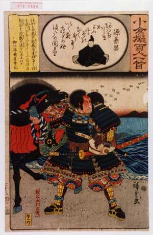 Utagawa Hiroshige: 「小倉擬百人一首」 - Waseda University Theatre Museum