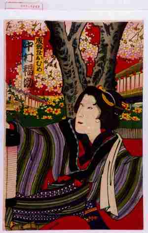 Utagawa Kunisada III: 「成駒屋おむめ 中村福助」 - Waseda University Theatre Museum