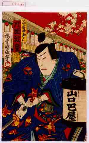 Utagawa Kunisada III: 「名古屋山三 片岡我童」 - Waseda University Theatre Museum