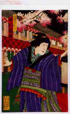 Utagawa Kunisada III: 「山口巴のおふく 中村福助」 - Waseda University Theatre Museum