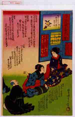 Utagawa Kunisada III: 「信徒利娘尓仏光八僧」 - Waseda University Theatre Museum