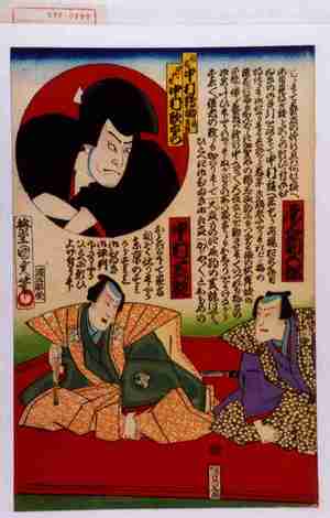 Utagawa Kunisada III: 「初名中村鶴助 後ニ芝翫 四代目中村歌右衛門」「尾上菊五郎」「中村芝翫」 - Waseda University Theatre Museum