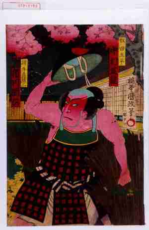 Utagawa Kunisada III: 「奴田五平 中村芝翫」「捕手飛猿二 市川団六」 - Waseda University Theatre Museum